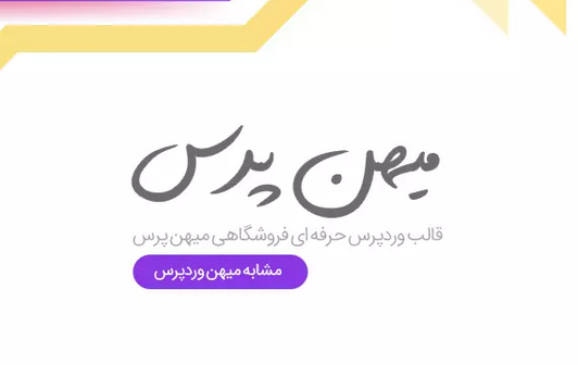 MihanWP